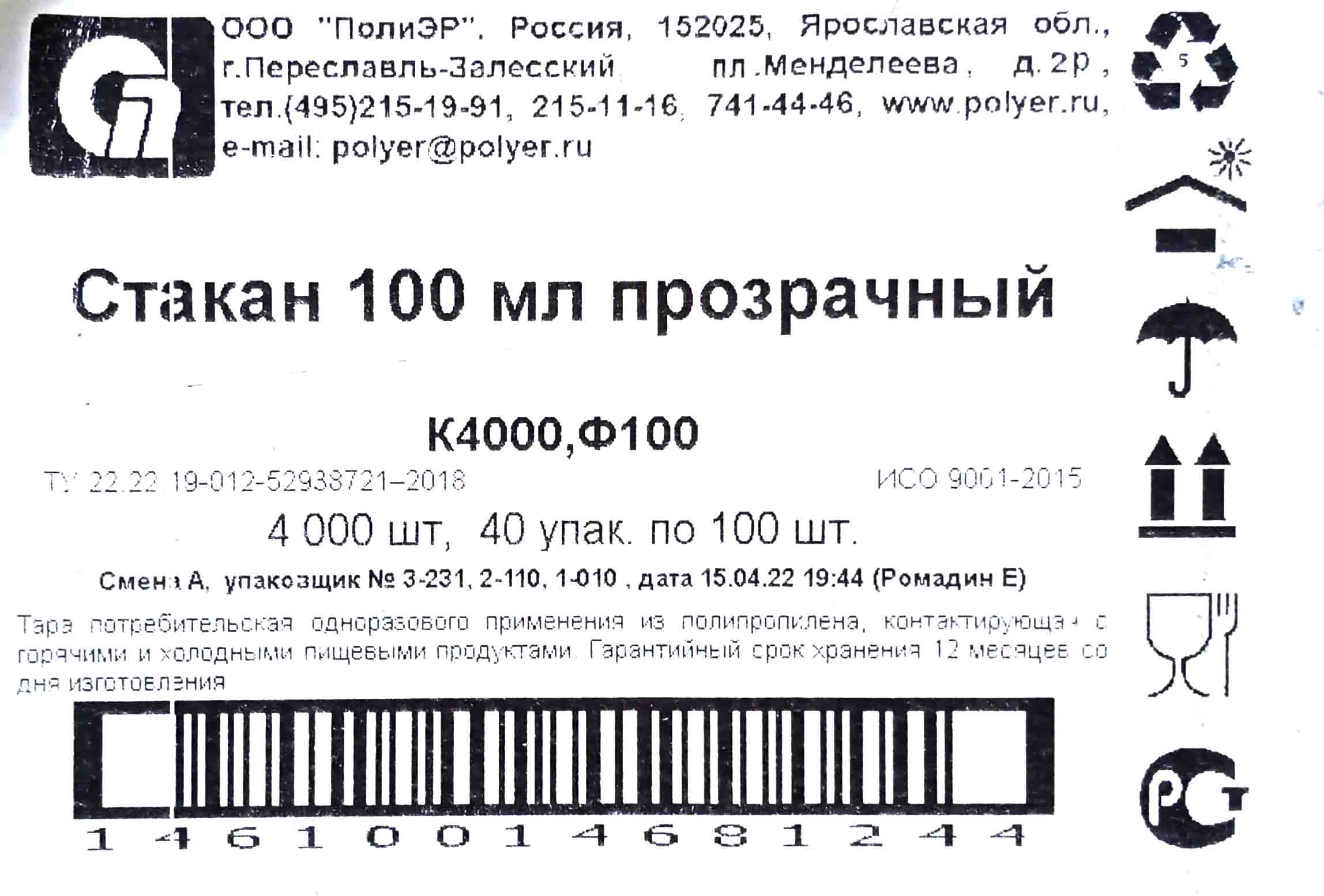 Стопка 0,100л Стирол пласт (100шт) (4000ту) от интернет-магазина  skladupakovki.ru